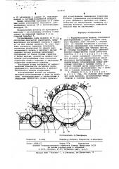Кардочесальная машина (патент 611952)