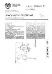 Устройство для консервации барабанного котла (патент 1760241)