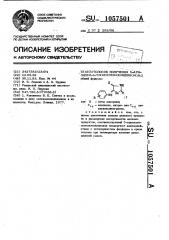 Способ получения 5-арилиден-4-тионселеназолидинона-2 (патент 1057501)