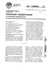 Способ определения оптимальной скорости резания (патент 1458083)