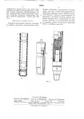 Устройство для бурения скважин (патент 294923)