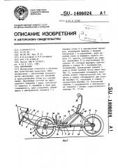 Веломобиль (патент 1406024)