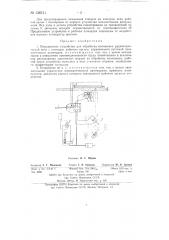 Передвижное устройство для обработки колошника руднотермической печи (патент 138741)