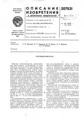 Стогообразователь (патент 207531)