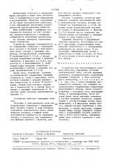 Устройство для неразрушающего контроля объектов (патент 1527568)