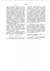 Плавающий патрон (патент 941020)