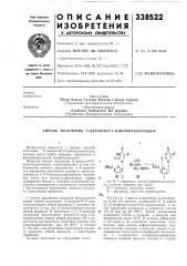 Патент ссср  338522 (патент 338522)