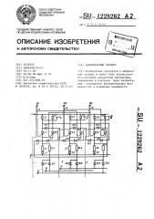 Мажоритарный элемент (патент 1228262)