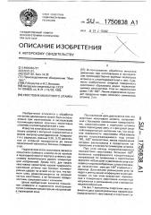 Хвостовик молотового штампа (патент 1750838)