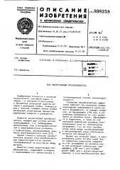 Вихретоковый преобразователь (патент 898258)