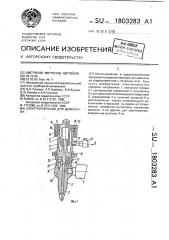 Электропаяльник для демонтажа (патент 1803283)