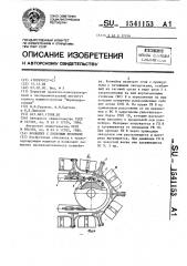 Конвейер с лотковым полотном (патент 1541153)
