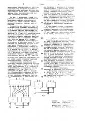 Устройство для умножения частоты в п раз с однофазным выходом (патент 736294)