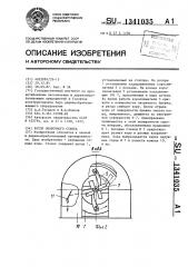 Ротор окорочного станка (патент 1341035)