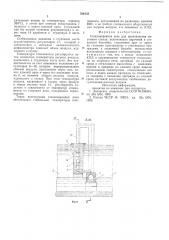 Стекловаренная печь для производства листового стекла (патент 586133)