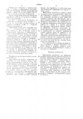 Абразивный инструмент (патент 1526969)