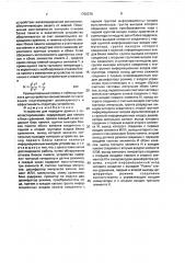 Устройство для передачи данных с самотестированием (патент 1702376)