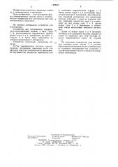 Устройство для остеосинтеза (патент 1258401)