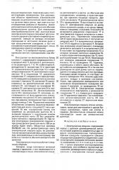 Электрическая ловушка (патент 1777752)