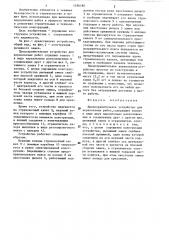 Предохранительное устройство для верхолазных работ (патент 1296180)