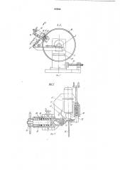 Фрезерный станок для обработки торцев труб (патент 878438)