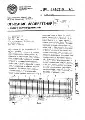 Устройство для предохранения берега от размыва (патент 1446213)