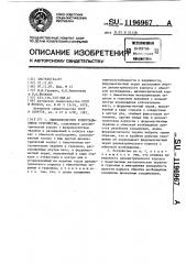 Высоковольтное коммутационное устройство (патент 1196967)