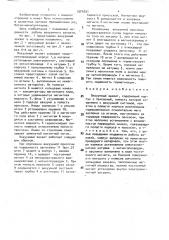 Вакуумный захват (патент 1684031)