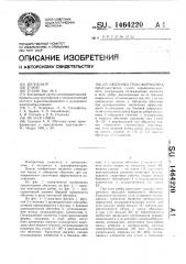 Оболочка трансформатора (патент 1464220)