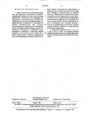 Двухступенчатый редуктор-испаритель для двигателя внутреннего сгорания (патент 1673745)