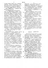 Электроочиститель масел и топлив нефтяного происхождения (патент 891122)