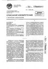 Способ восстановления работоспособности аксиально-поршневой гидромашины (патент 1756604)