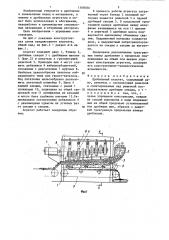 Дробильный агрегат (патент 1368030)