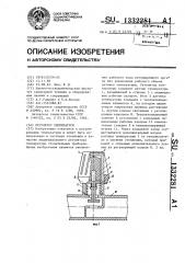 Регулятор температуры (патент 1332281)