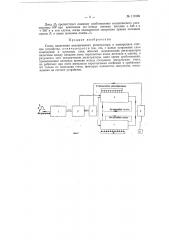 Схема включения механического регистратора в электронное счетное устройство (патент 119199)