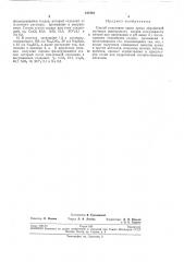 Способ получения окиси хрома (патент 217391)