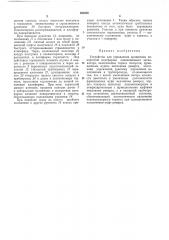 Патент ссср  188384 (патент 188384)