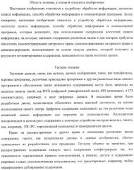 Устройство обработки информации, носитель записи информации, способ обработки информации и компьютерная программа (патент 2376628)