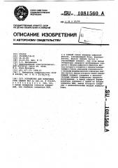 Устройство для измерения угла сдвига фаз (патент 1081560)