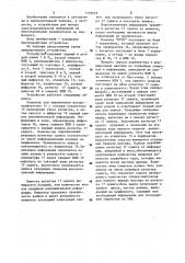 Устройство для вывода информации (патент 1159025)