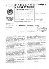 Частотный дискриминатор (патент 508898)