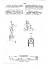 Захватное устройство (патент 724426)