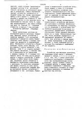 Устройство для фиксации катетеров (патент 1724262)