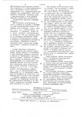 Сигнализатор уровня электропроводных сред (патент 1142736)