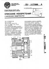 Копировальная головка (патент 1177080)