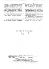 Устройство для определения нагрузки при разрыве образцов (патент 684385)