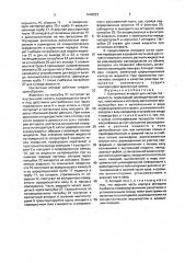 Контактный аппарат аф (патент 1648523)