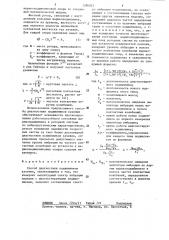 Способ диагностики подшипников качения (патент 1286923)