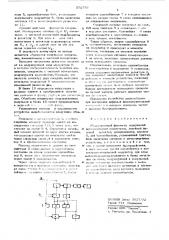 Модуляционный фазометр (патент 571770)