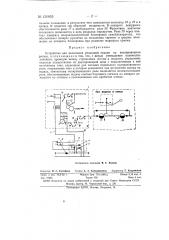 Устройство для включения рельсовой педали на изолированном рельсе (патент 150855)